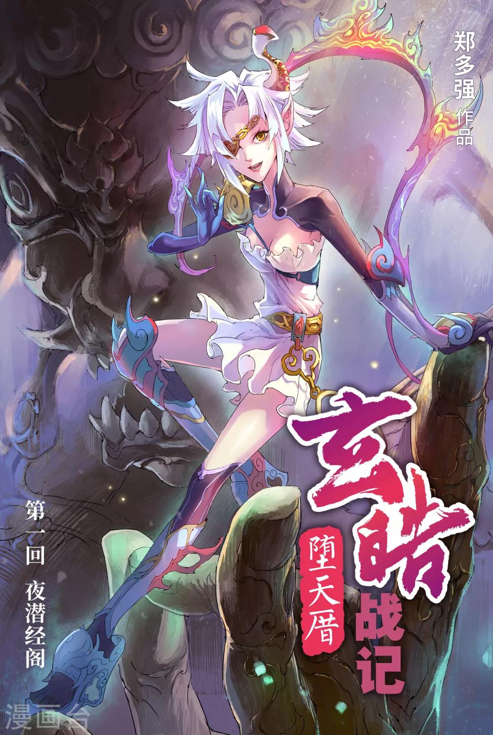 第1话 夜潜经阁1-第1话