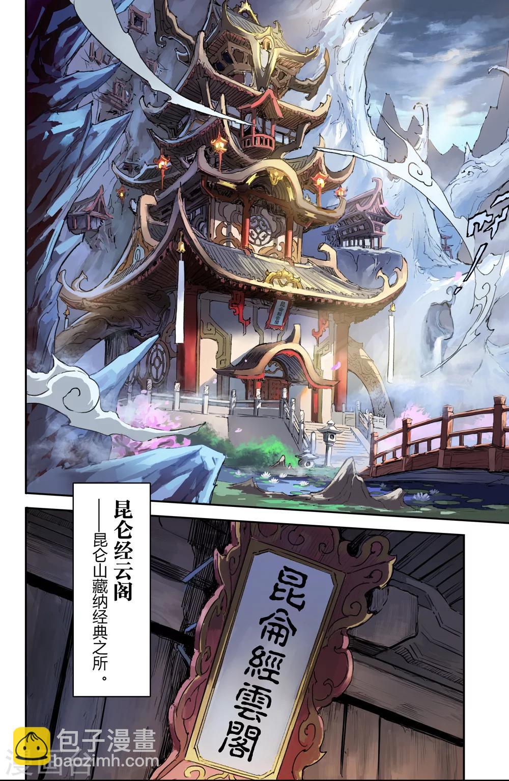 第1话 夜潜经阁1-第1话