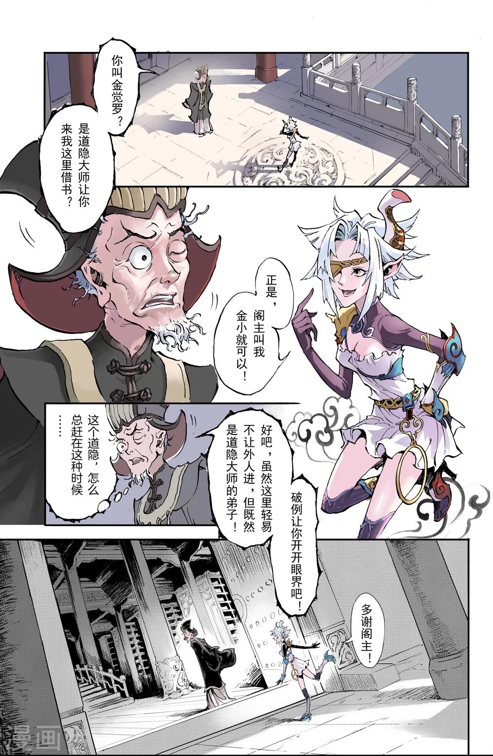 第1话 夜潜经阁1-第1话