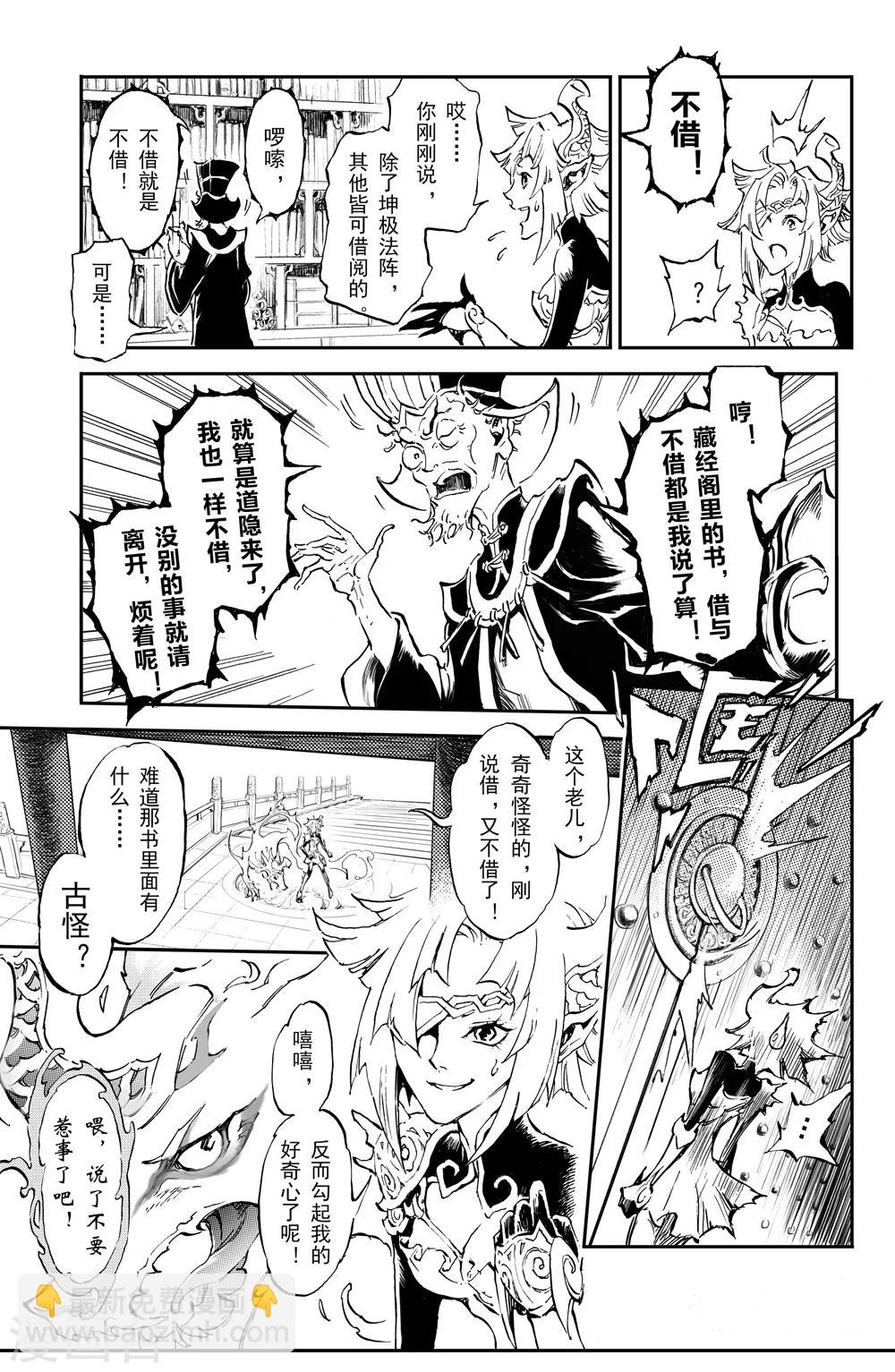 第1话 夜潜经阁1-第1话