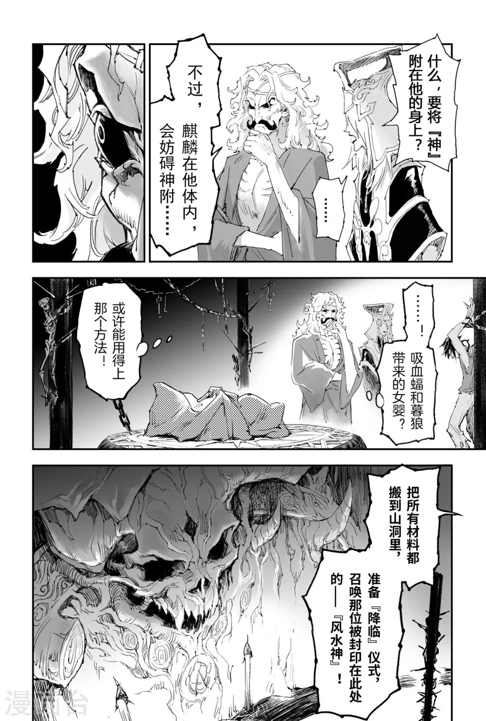 第13话 遭遇六害-第13话