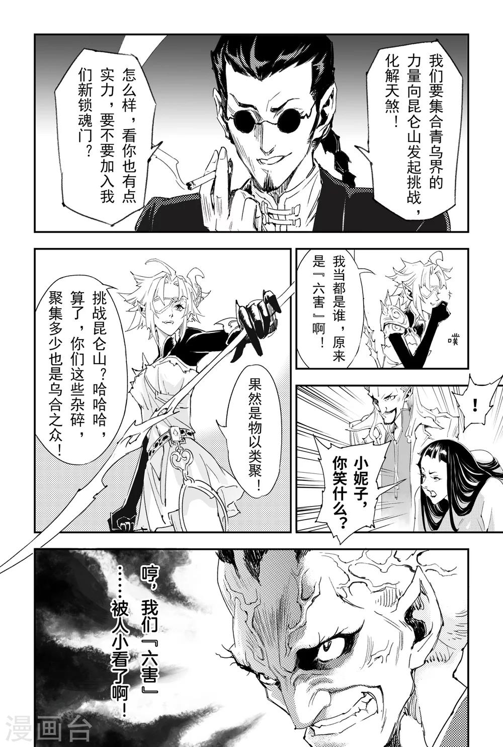 第13话 遭遇六害-第13话