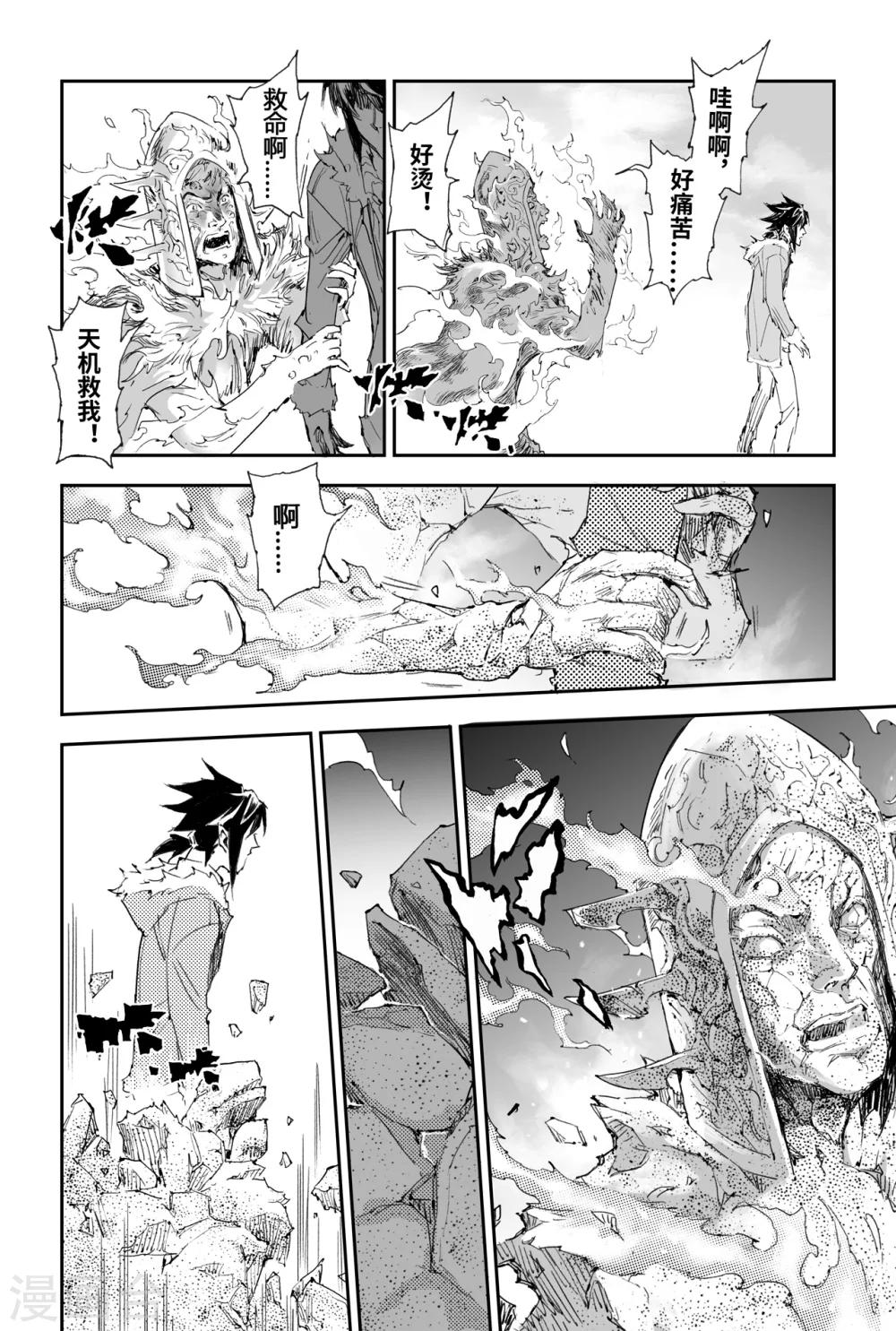 第13话 遭遇六害-第13话