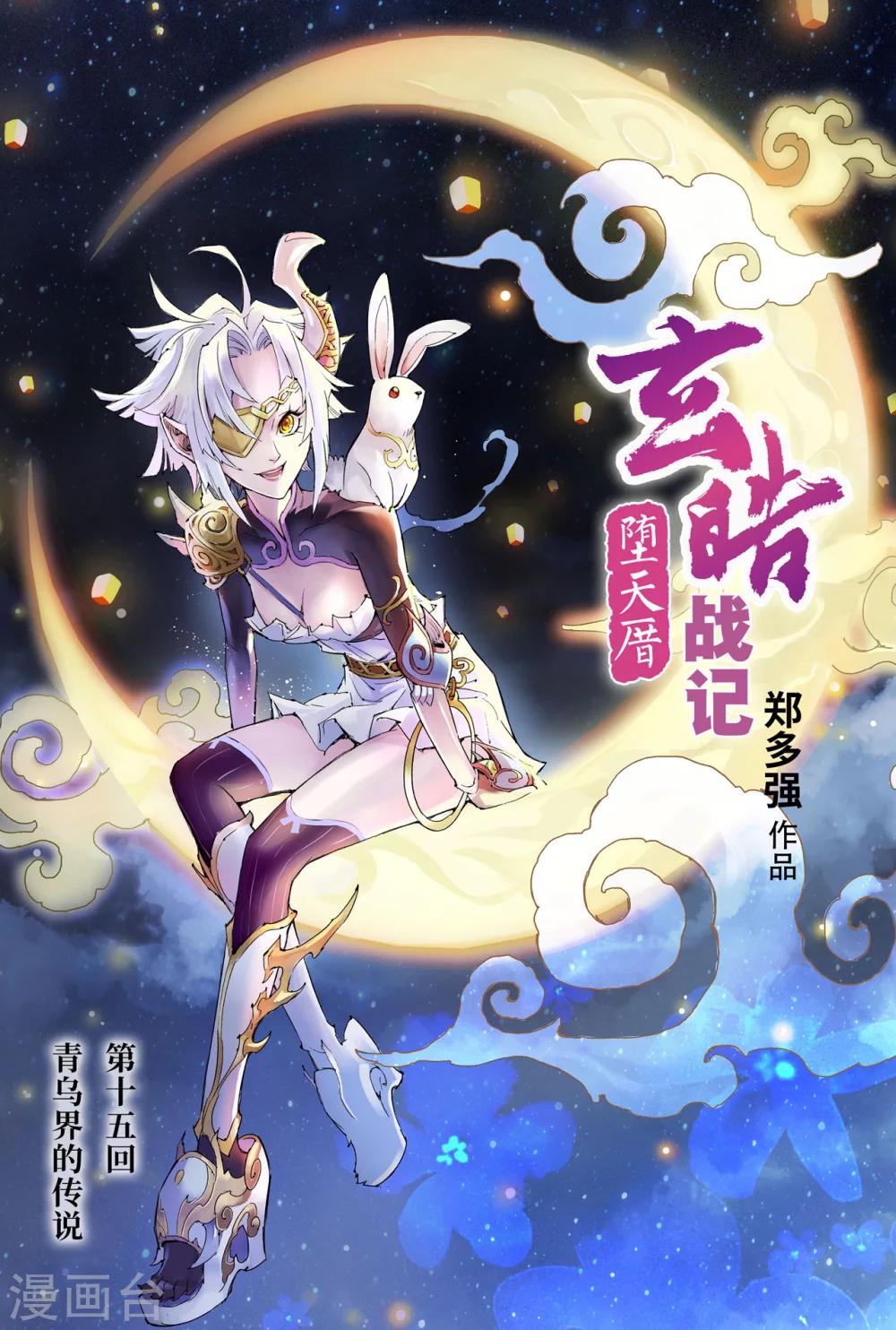 第15话 青乌界的传说-第15话