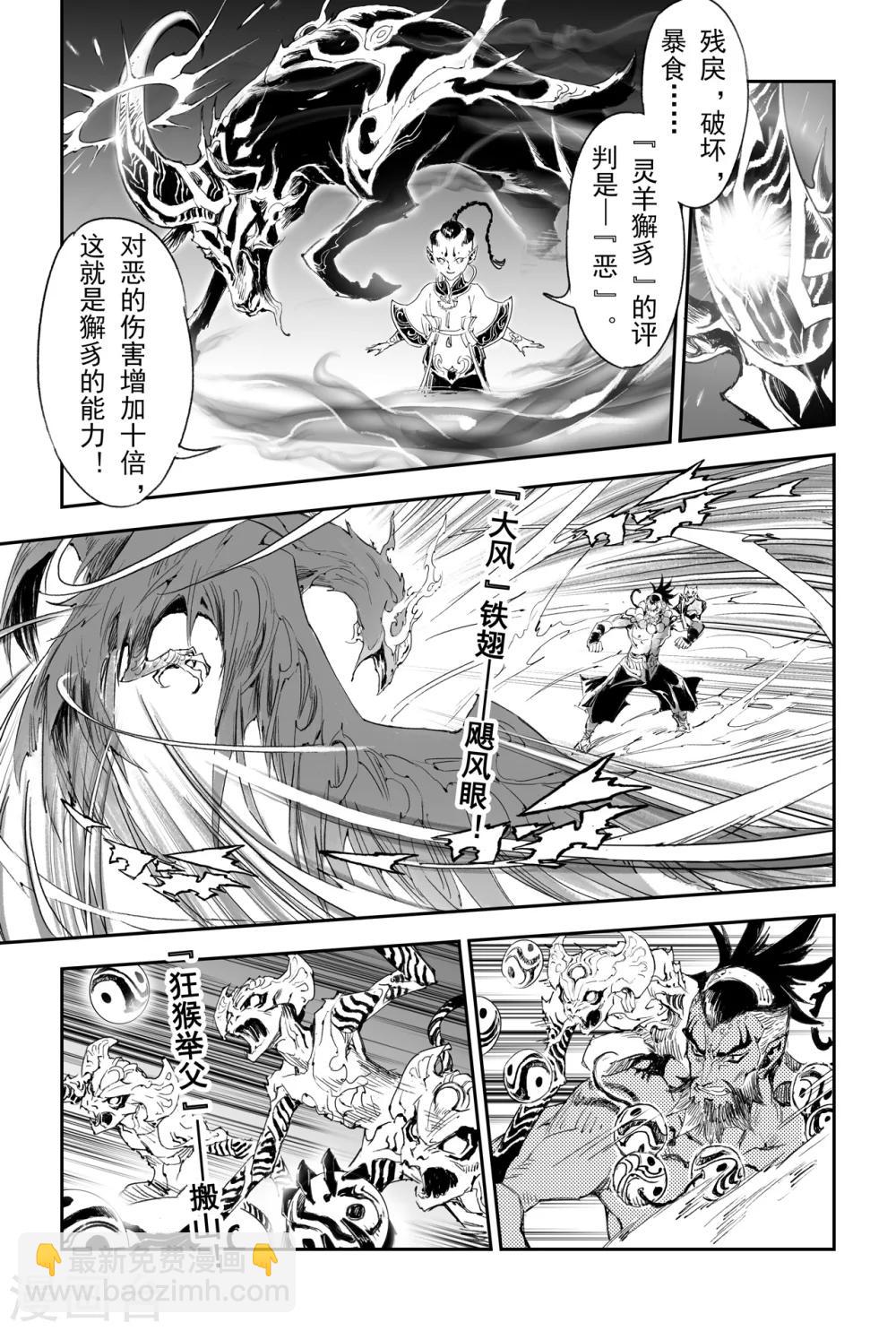 第19话 四老战六害-第19话