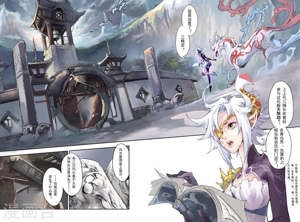 第3话 锁魂派的野心-第3话