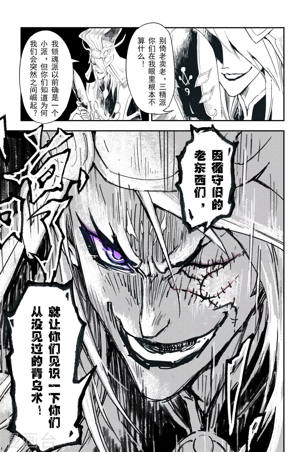 第3话 锁魂派的野心-第3话