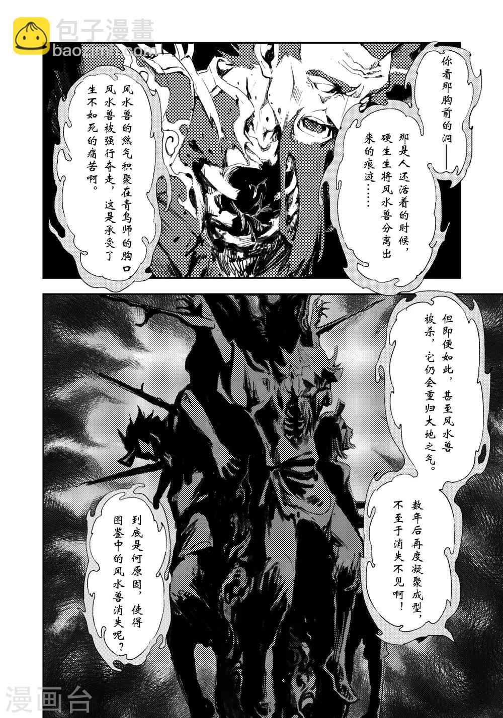 第3话 锁魂派的野心-第3话