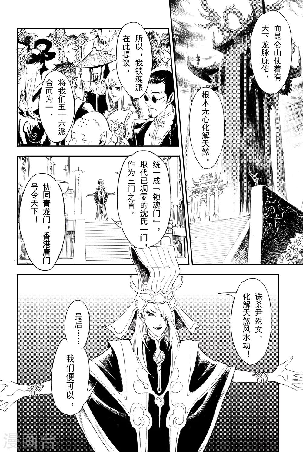 第3话 锁魂派的野心-第3话