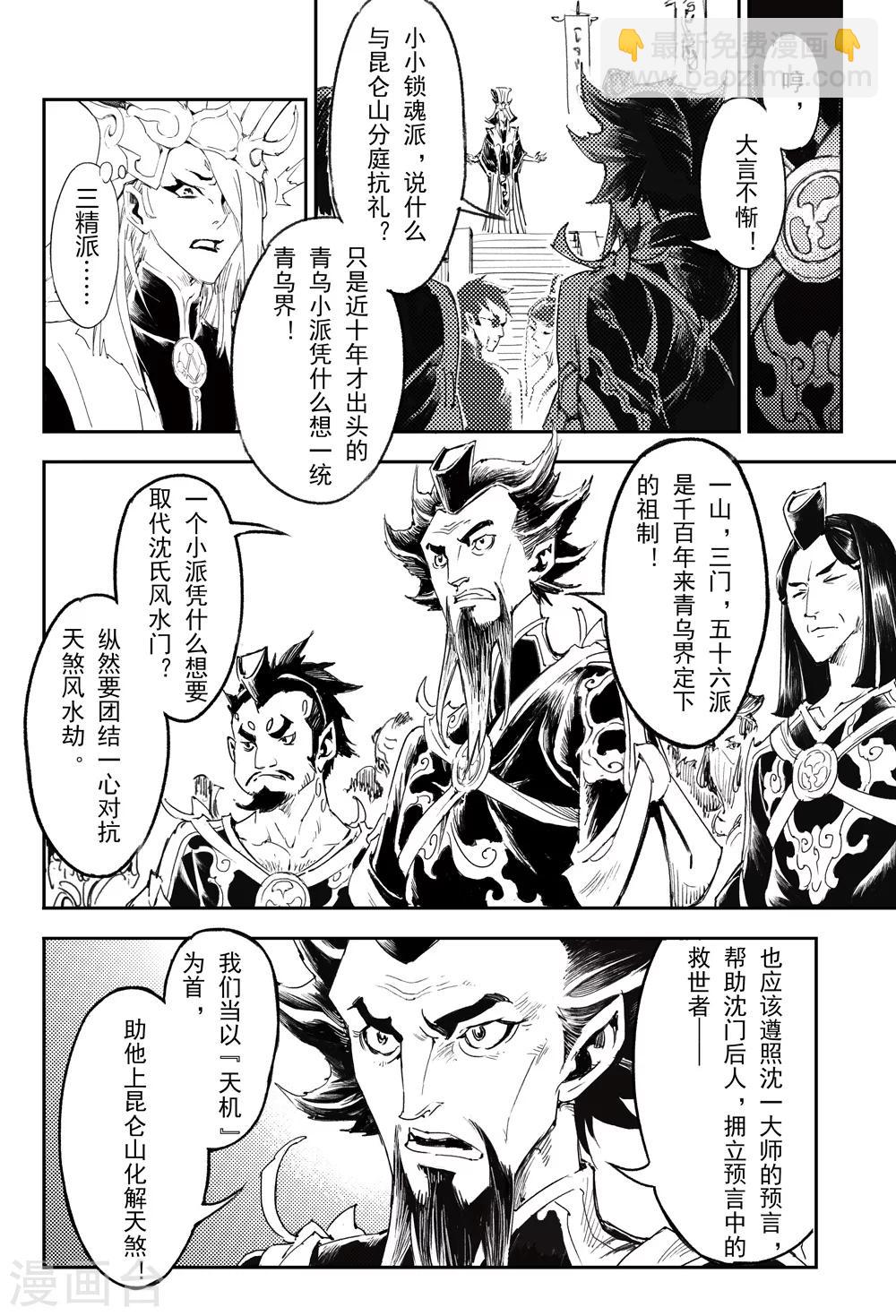 第3话 锁魂派的野心-第3话