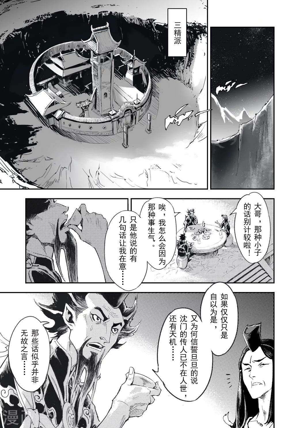 第3话 锁魂派的野心-第3话