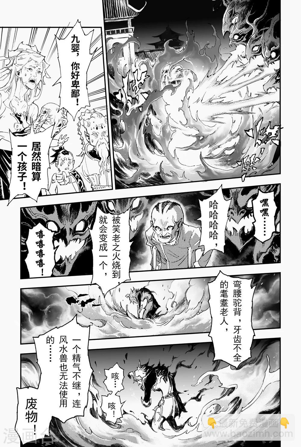 第22话 圣兽级的较量-第23话