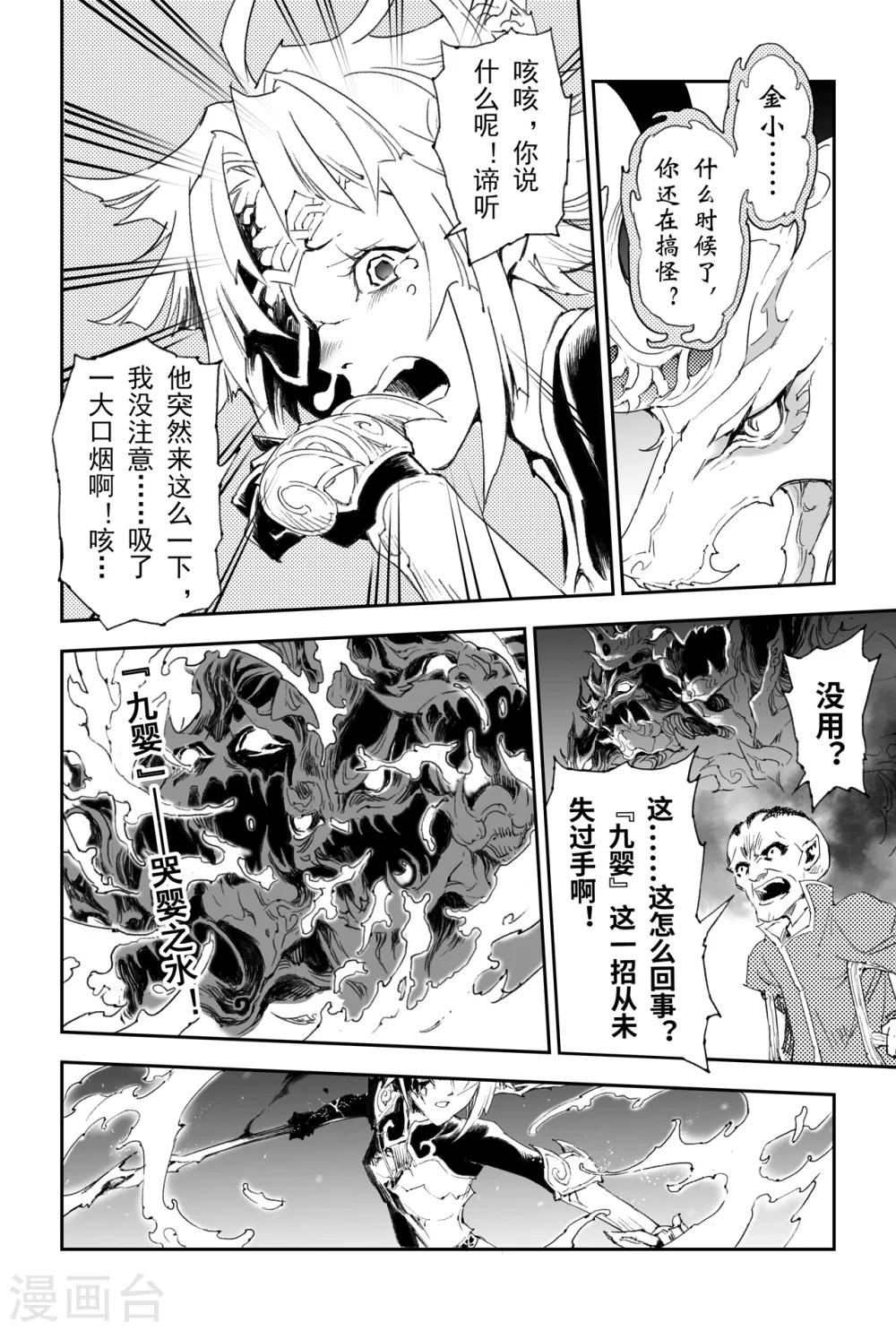 第22话 圣兽级的较量-第23话