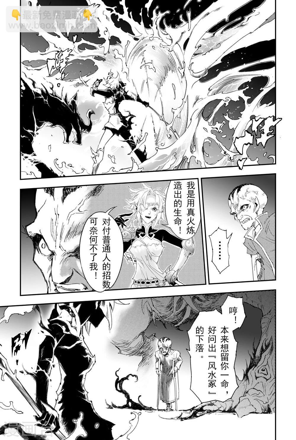 第22话 圣兽级的较量-第23话