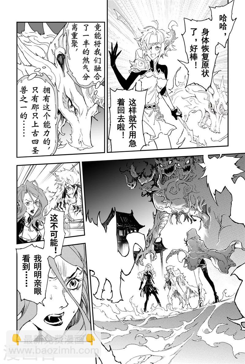 第24话 治愈之&ldquo;炼&rdquo;-第25话