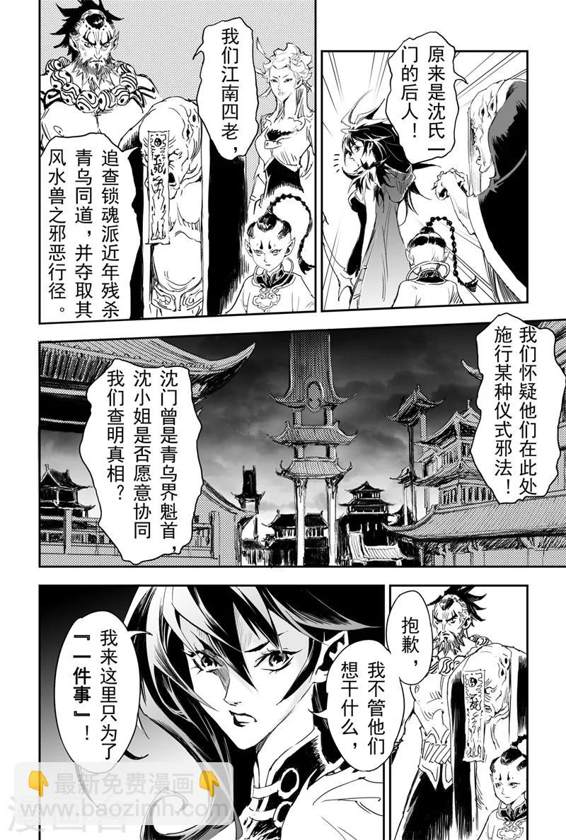 第24话 治愈之&ldquo;炼&rdquo;-第25话