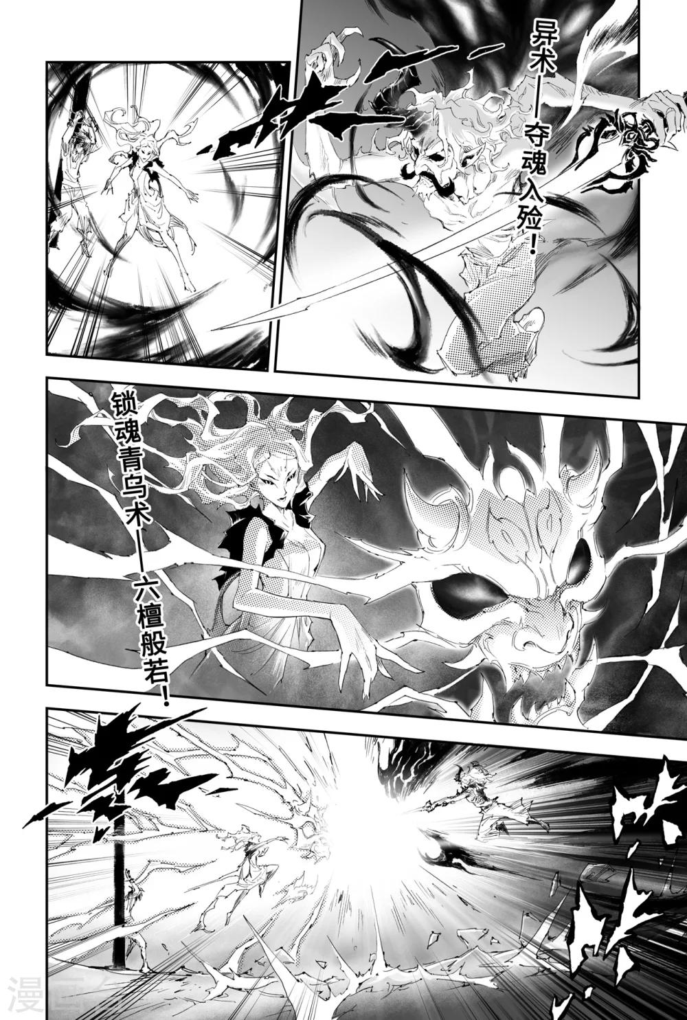第28话  神魂的冲撞-第29话
