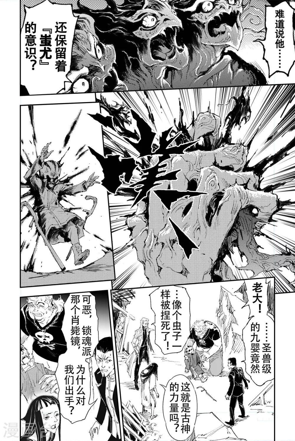 第33话 不愧是天机大人-第35话