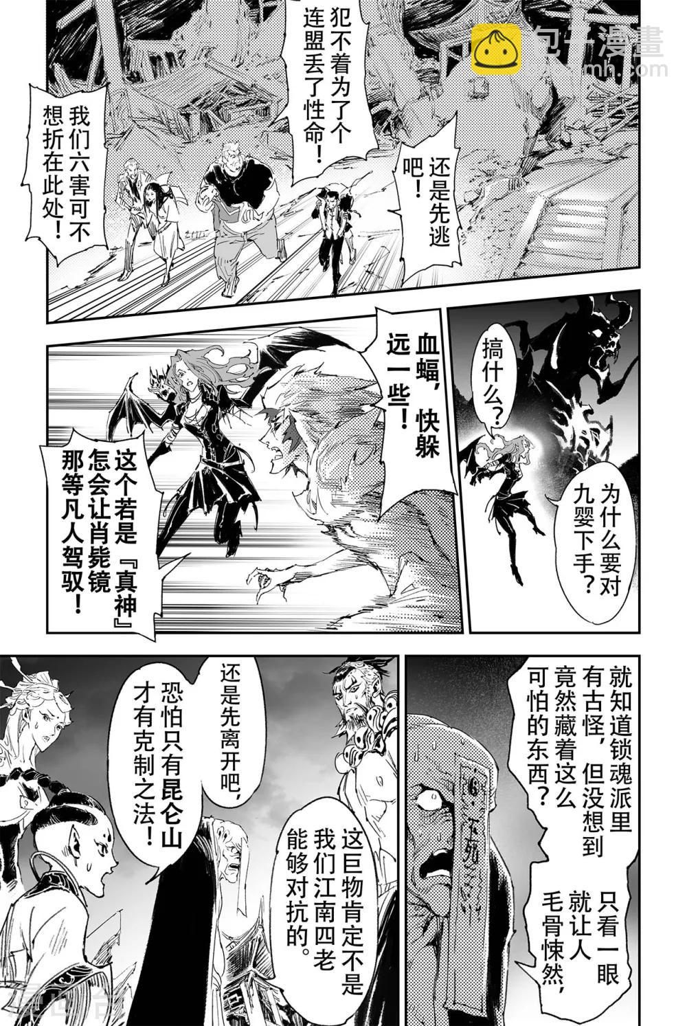 第33话 不愧是天机大人-第35话