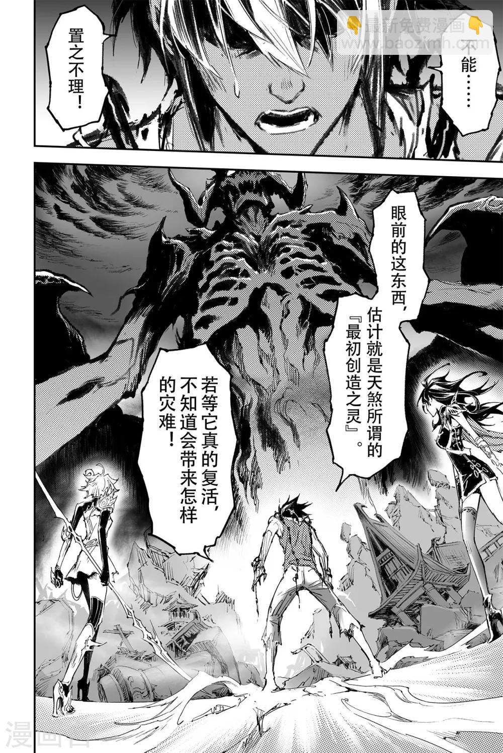 第33话 不愧是天机大人-第35话