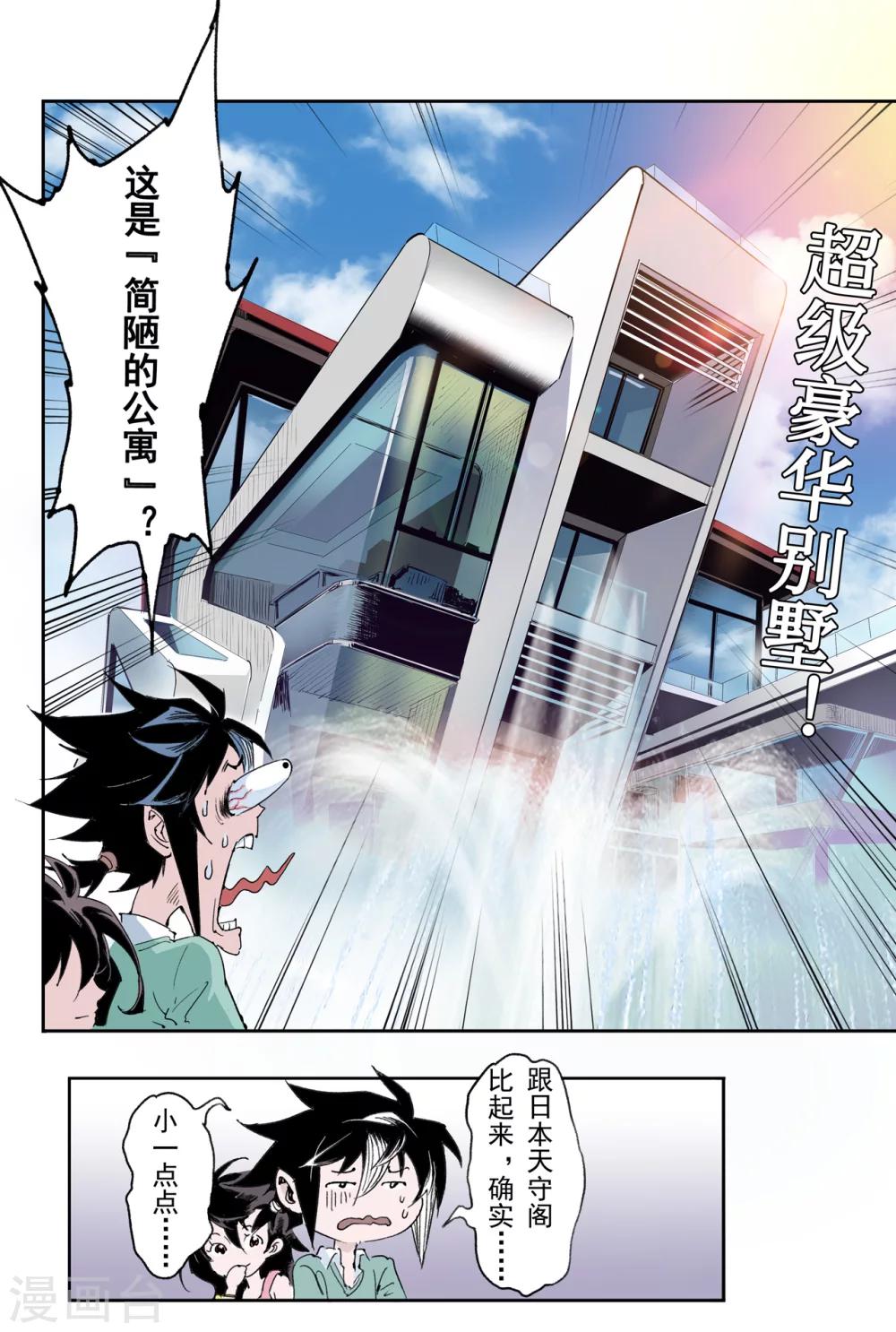 番外1 小青龙的别馆聚会1-第37话