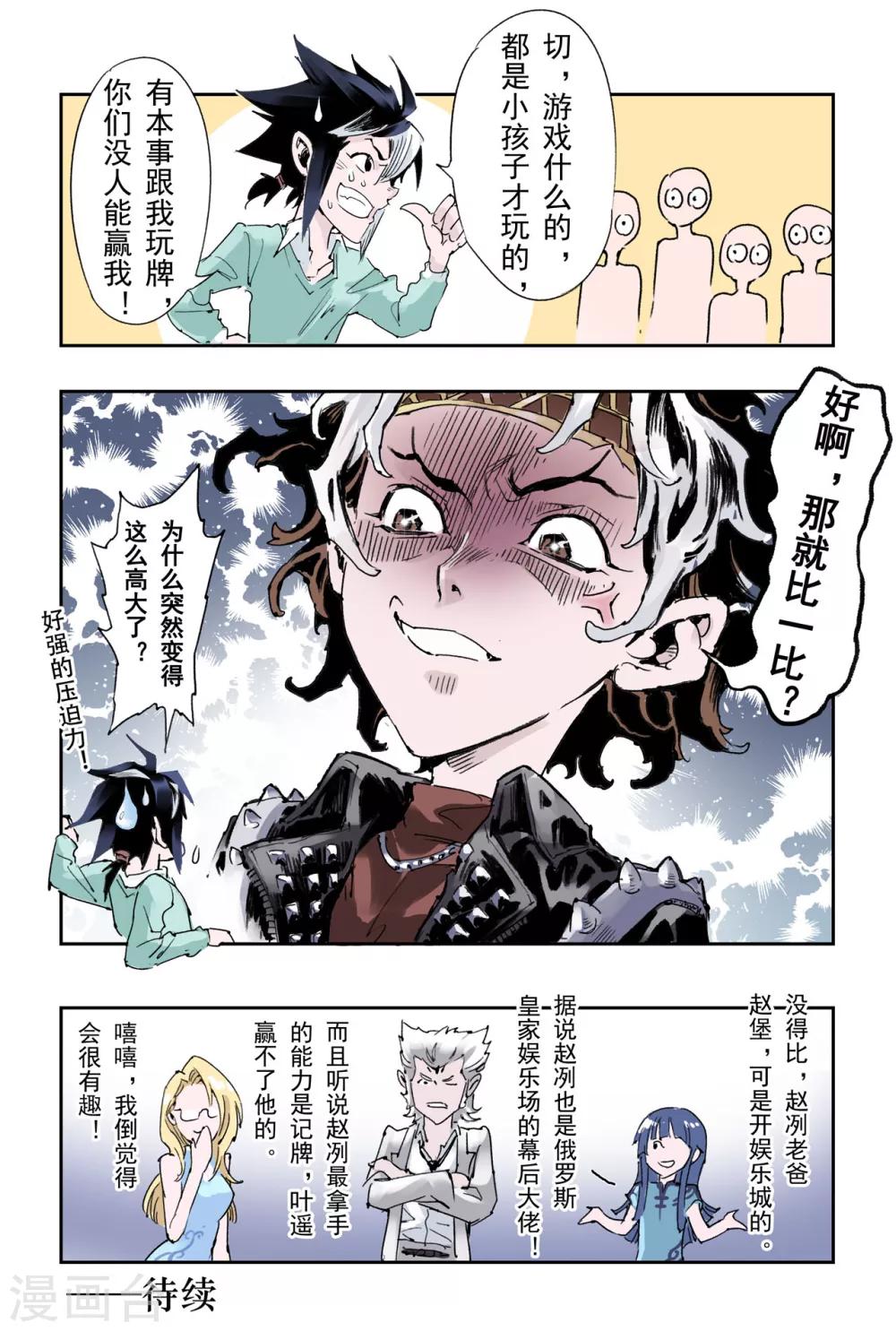 番外1 小青龙的别馆聚会1-第37话