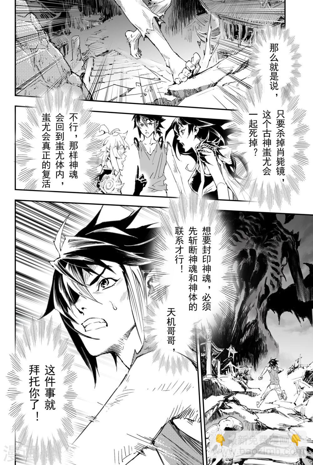 第35话 对蚩尤的战术-第39话