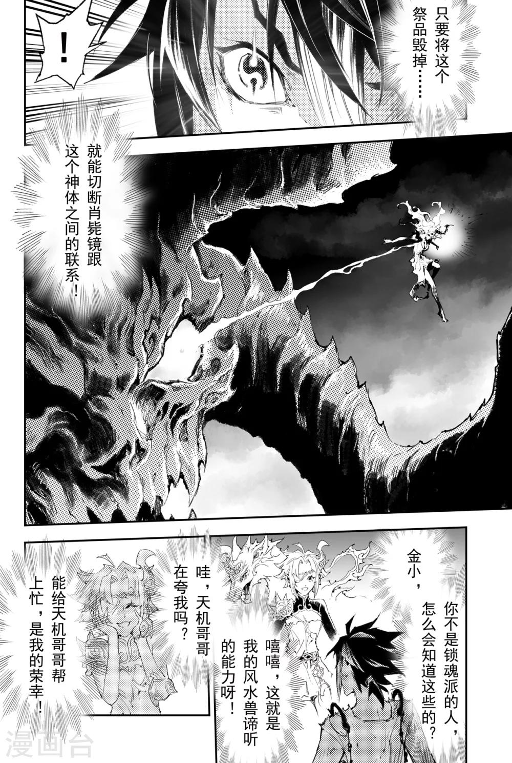 第35话 对蚩尤的战术-第39话