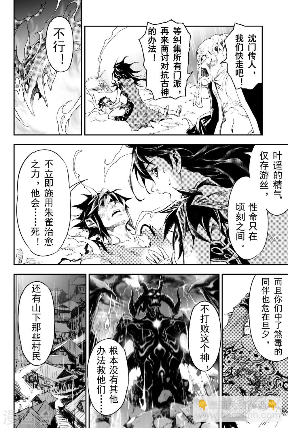 第39话 天兵驾临-第43话