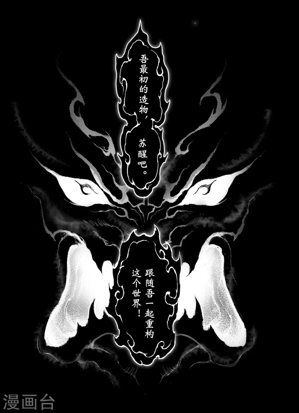 第41话 蚩尤觉醒-第45话