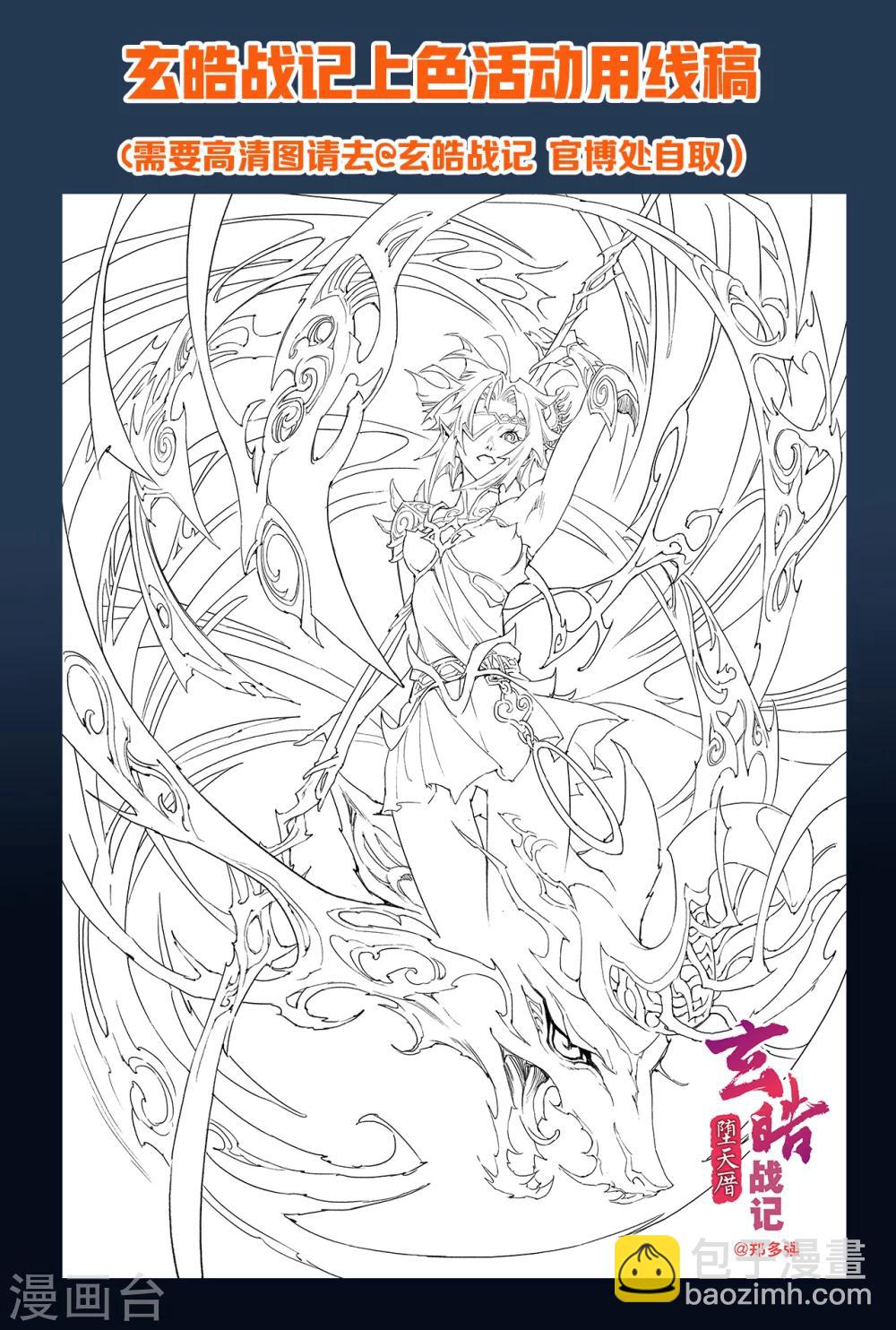 第41话 蚩尤觉醒-第45话