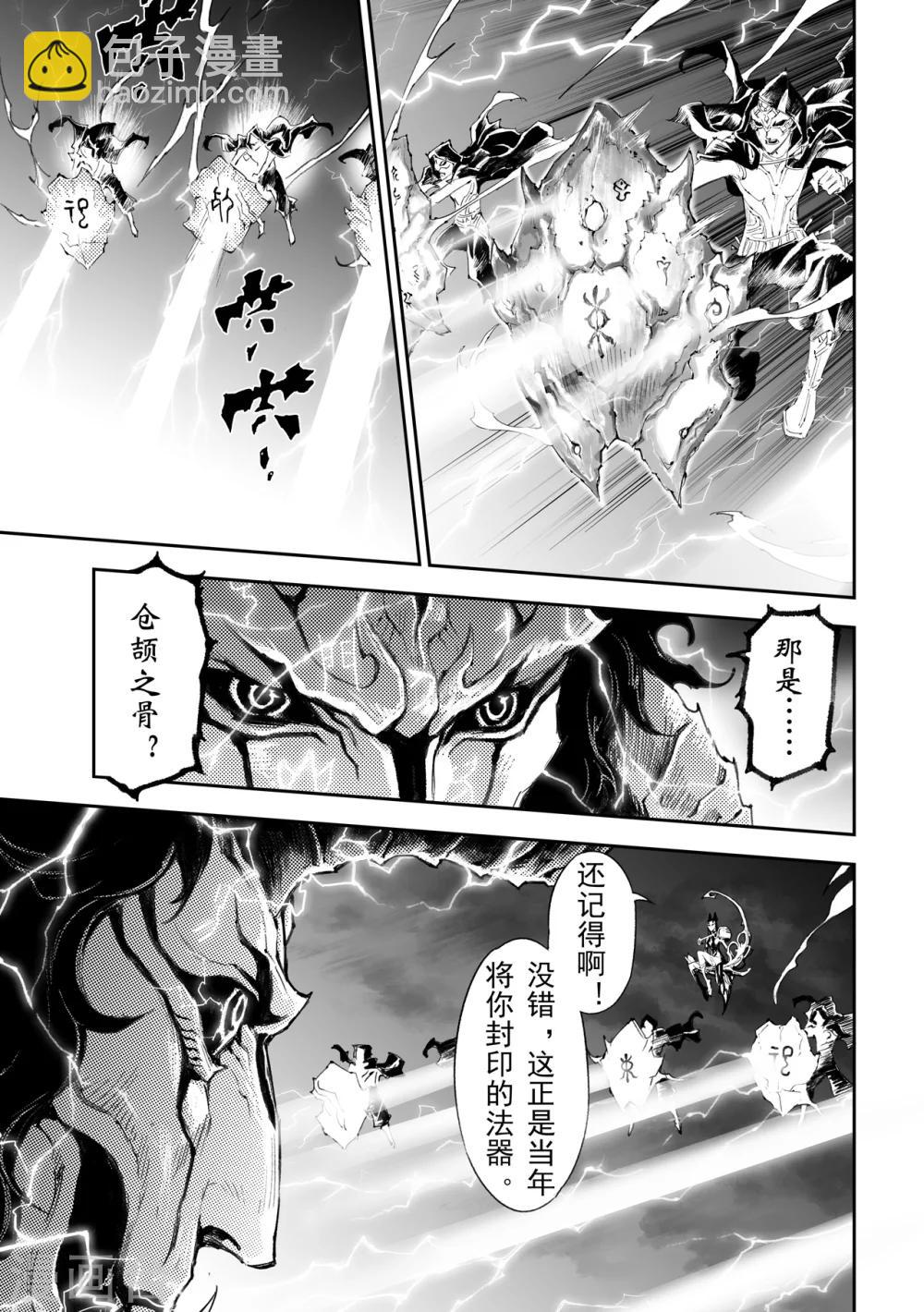 第41话 蚩尤觉醒-第45话