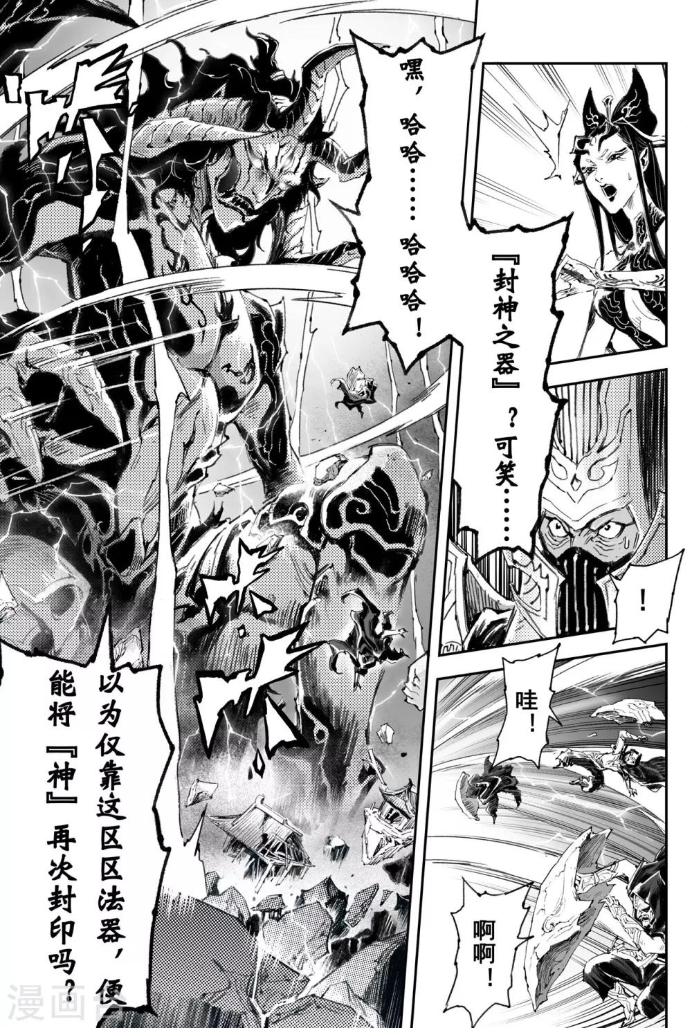 第41话 蚩尤觉醒-第45话