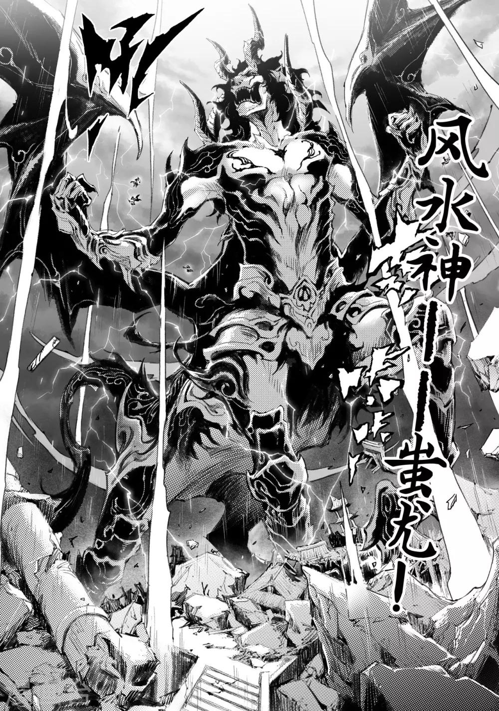 第41话 蚩尤觉醒-第45话