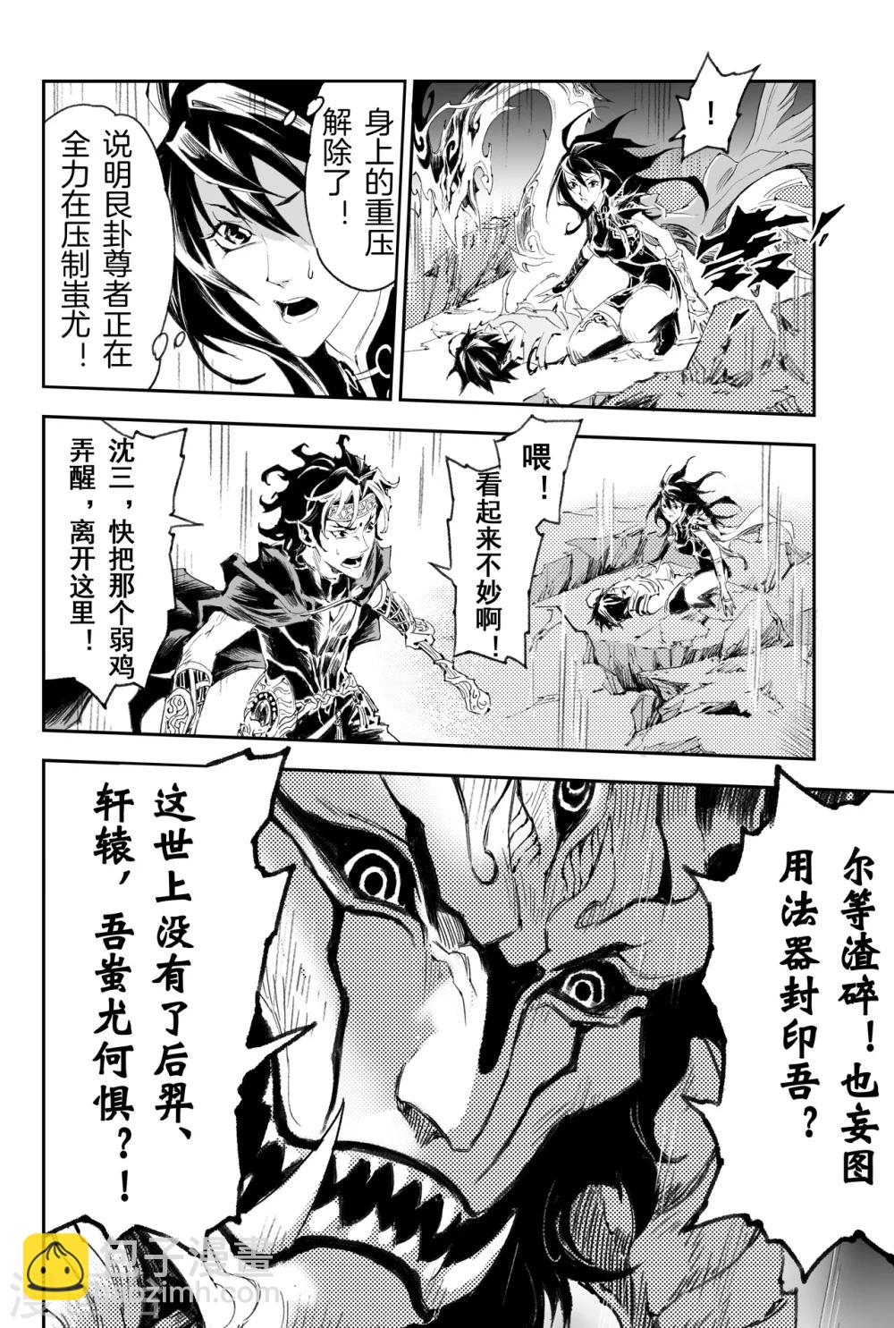 第41话 蚩尤觉醒-第45话