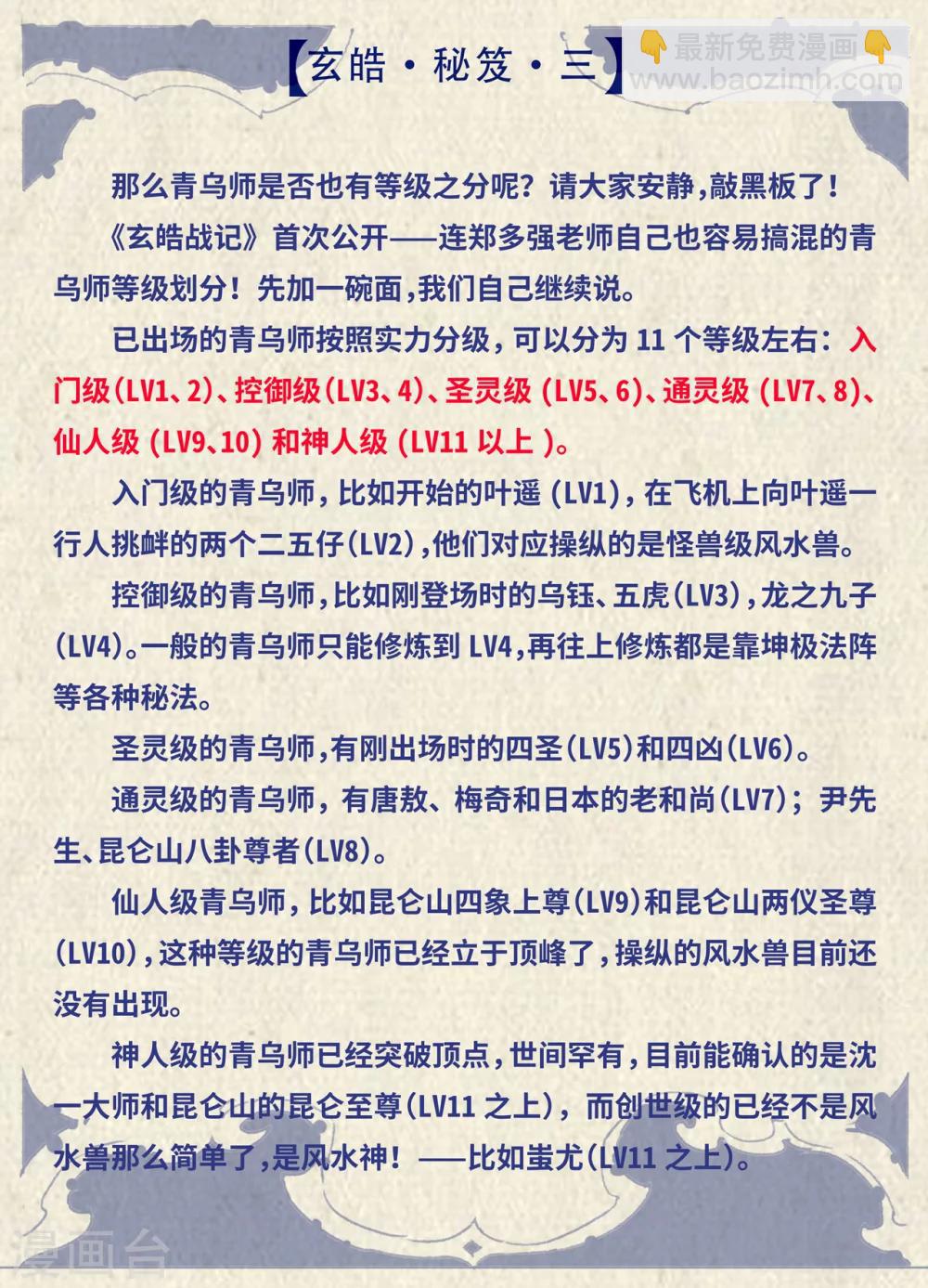 特辑3 玄皓秘笈-第47话