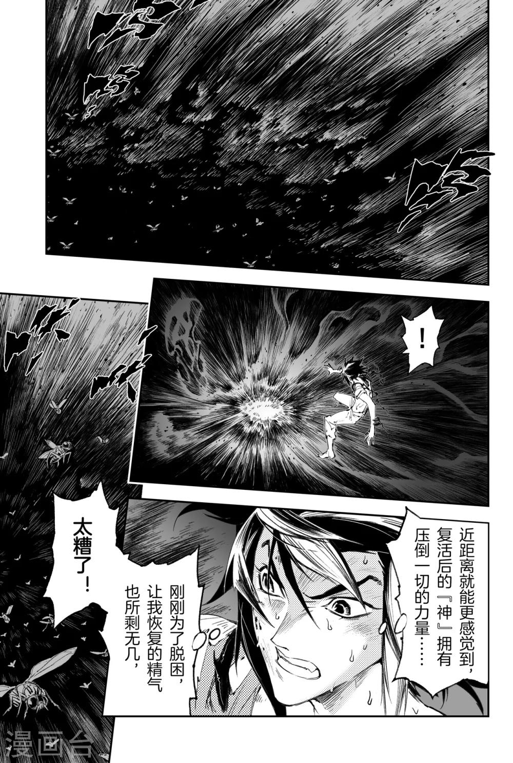 第44话 乾极法阵第一层-第49话