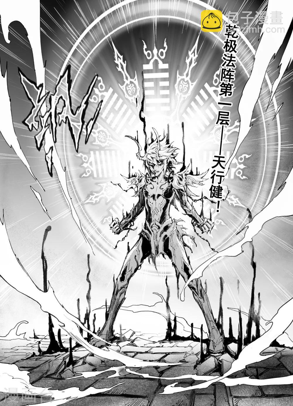 第44话 乾极法阵第一层-第49话