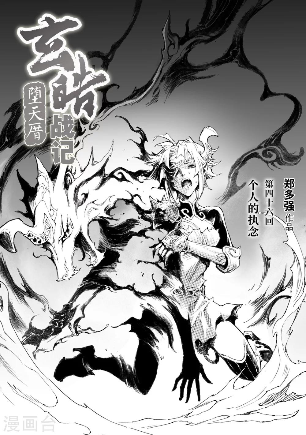 第46话 个人的执念-第51话