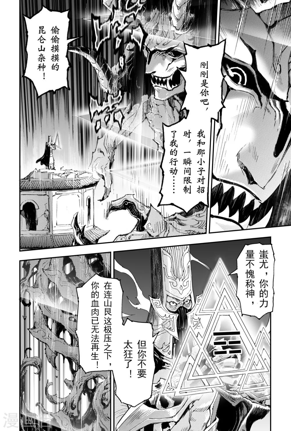 玄皓戰記·墮天厝 - 第46話 個人的執念 - 2