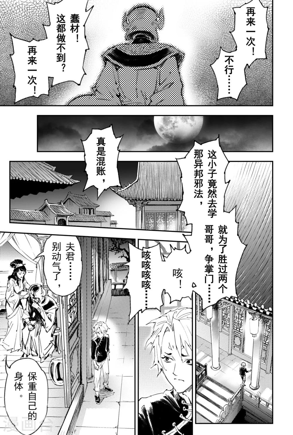 玄皓戰記·墮天厝 - 第50話 驚人之舉 - 2