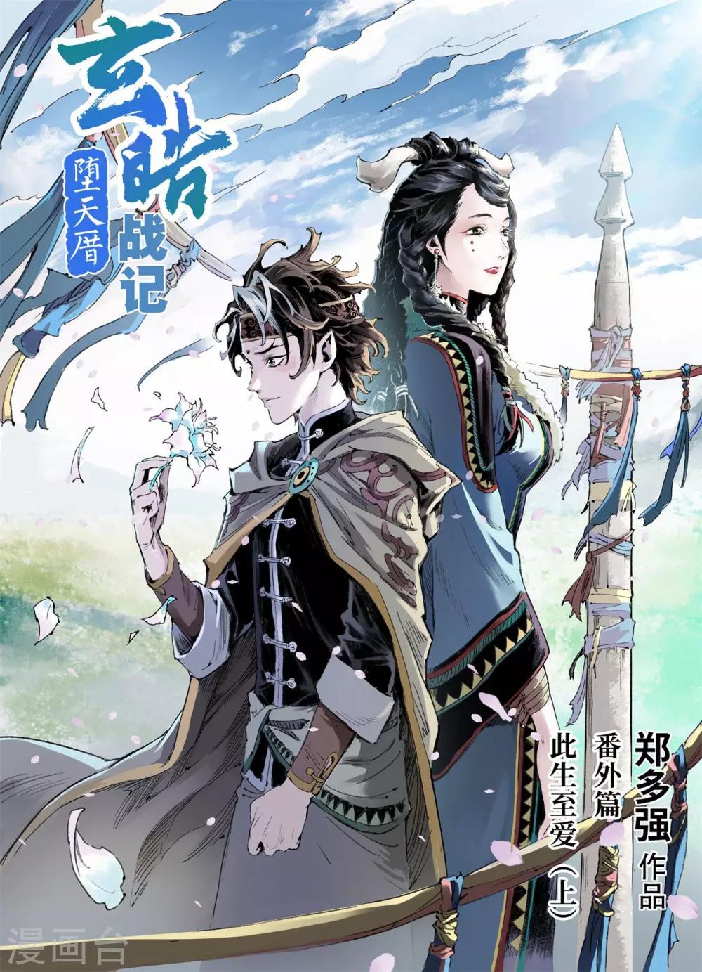 番外篇 此生至爱1-第59话