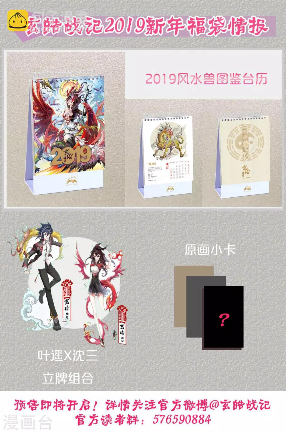 番外篇 此生至爱1-第59话