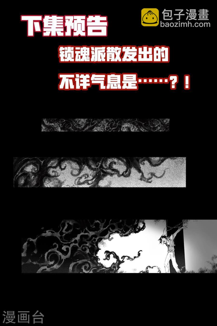 第7话 迫近的&ldquo;降临&rdquo;-第7话