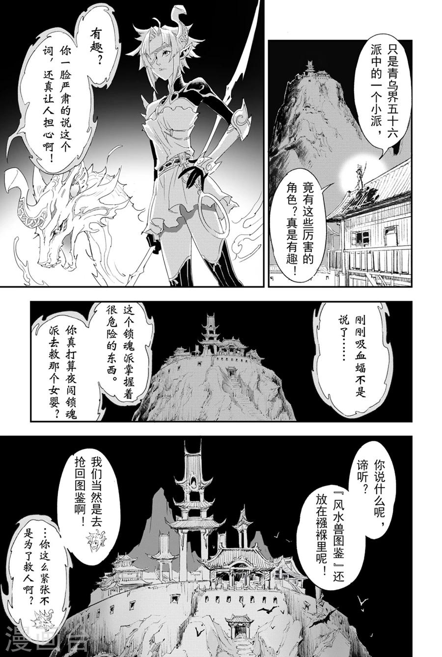 第7话 迫近的&ldquo;降临&rdquo;-第7话