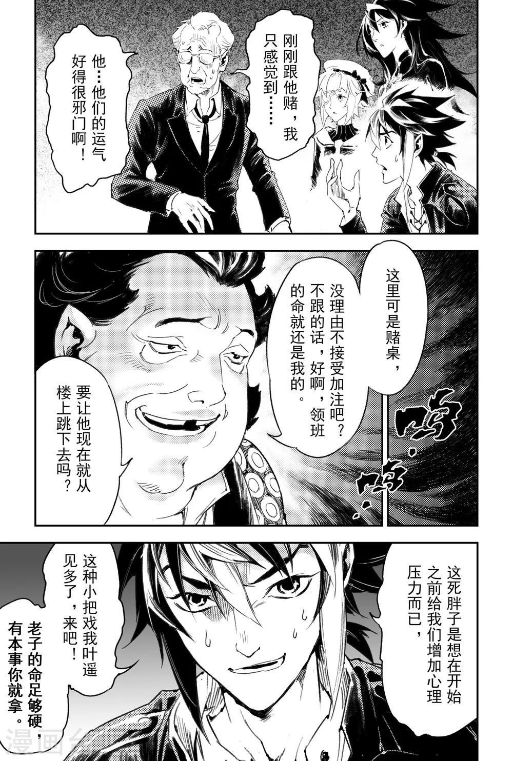 玄皓戰記·墮天厝 - 第56話 押上性命的對局 - 2