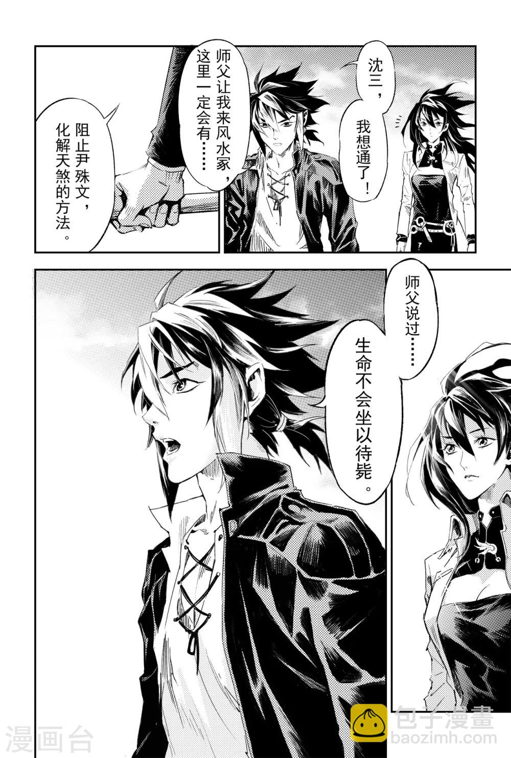 第60话 风息念起-第67话