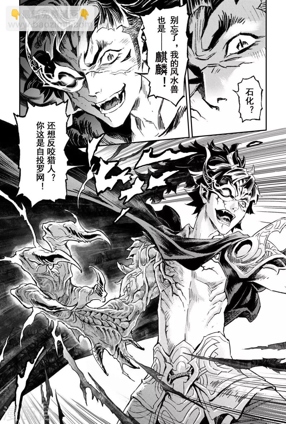 第62话 麒麟与法阵-第69话