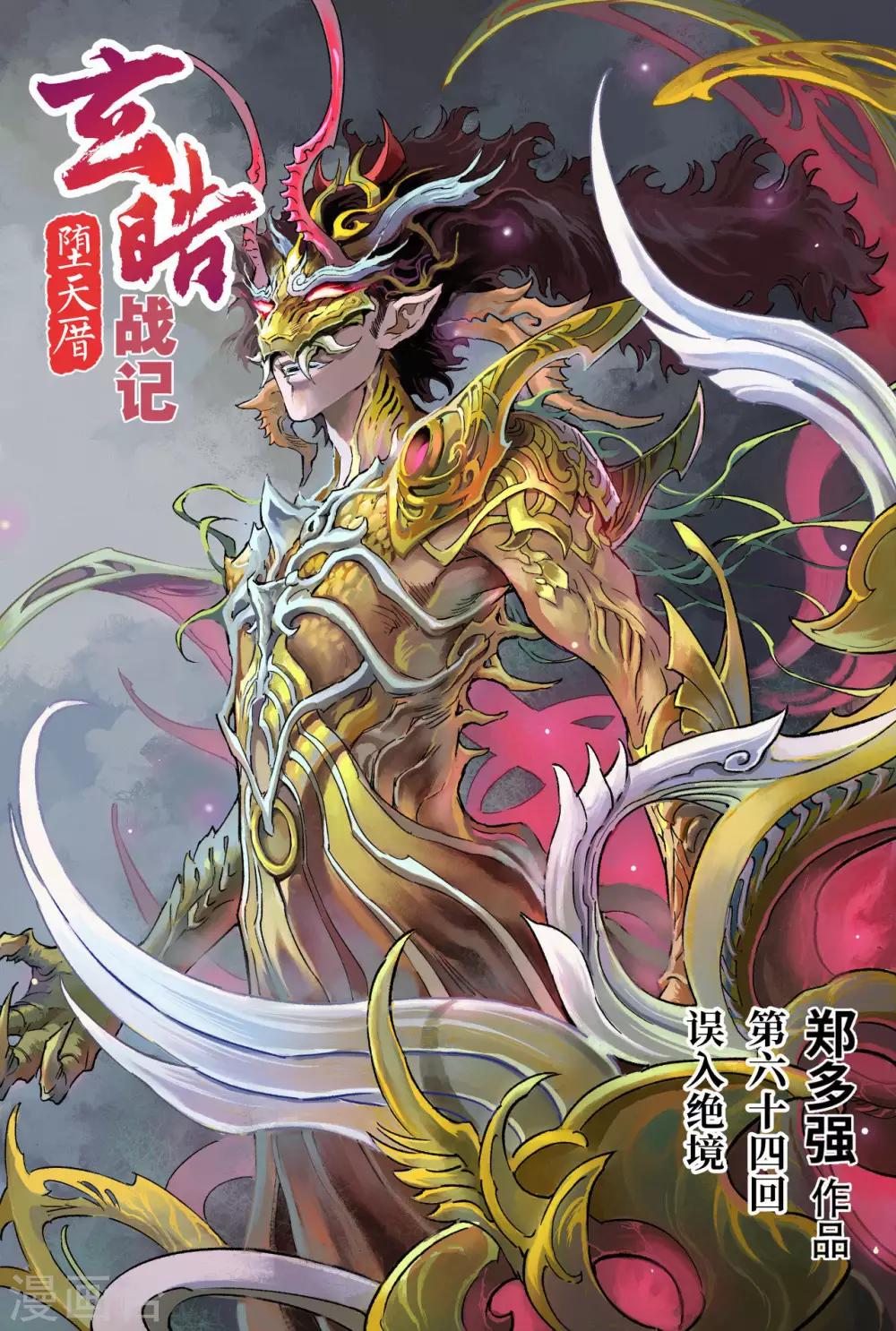 第64话 误入绝境-第71话