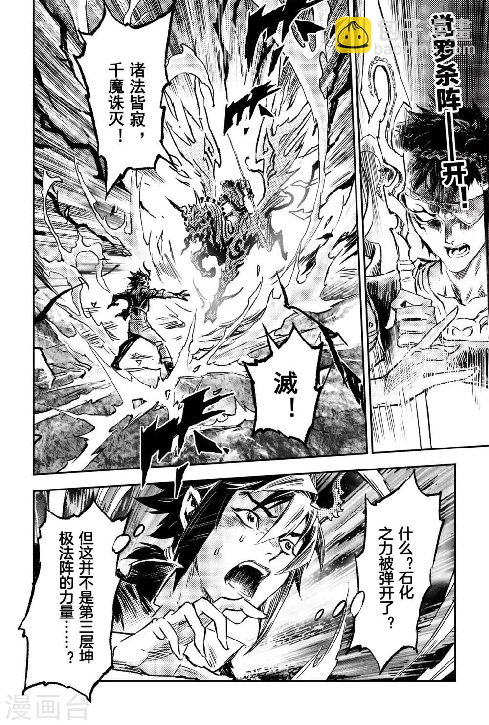 第68话 道隐现身-第75话